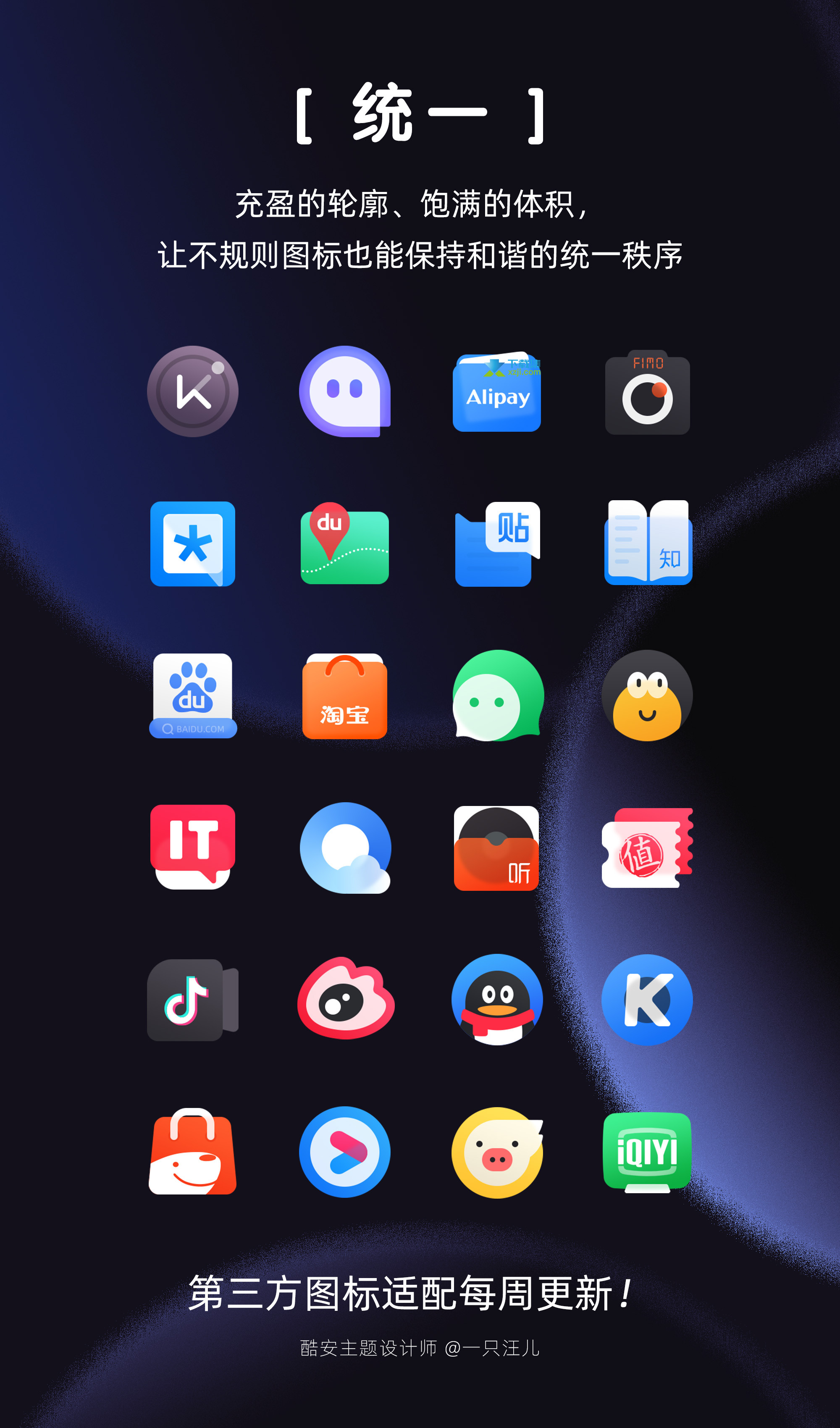 洪图标包app下载-洪图标包(加油吧图标包)v1.1.7 安卓