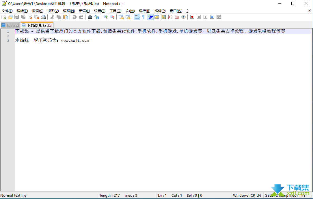 notepad++效果图2