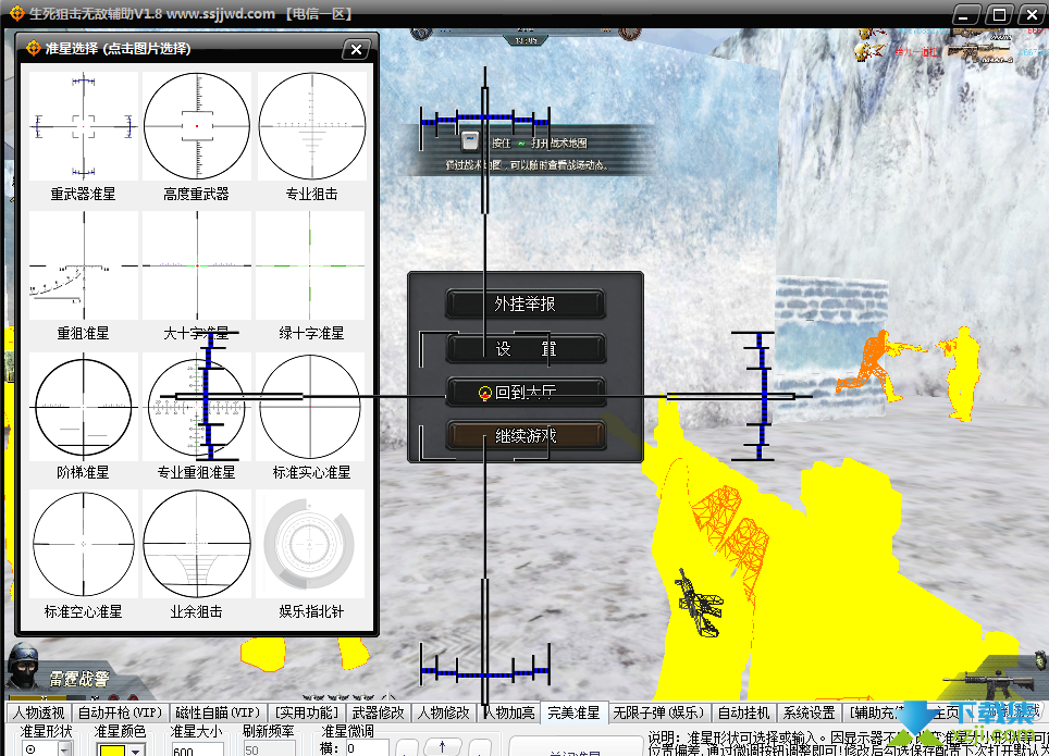 生死狙击无敌辅助界面