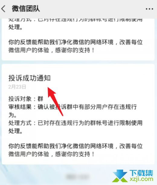 怎么投诉举报微信群成员发恶意广告信息