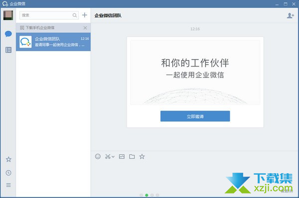 企业微信电脑版1