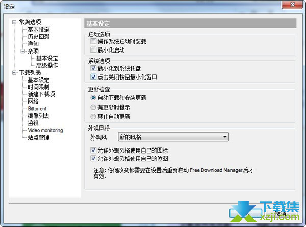 Free Download Manager界面1