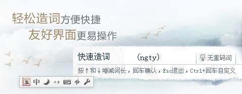 QQ五笔输入法界面