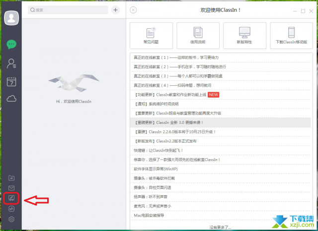 怎么使用Classin软件录制教学课件视频