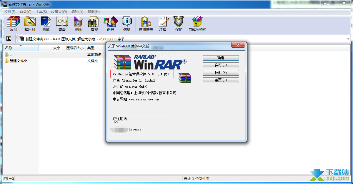 WinRAR压缩软件界面2
