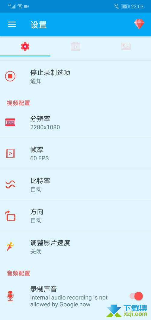 AZ Screen Recorder Premium录制设置界面