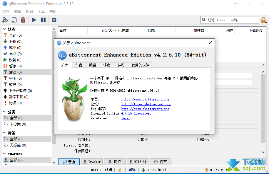 qBittorrent界面2
