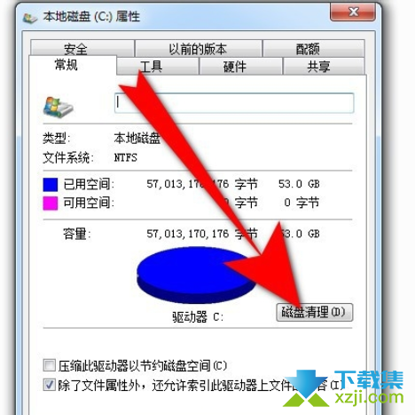 登录QQ时提示磁盘空间不足怎么解决