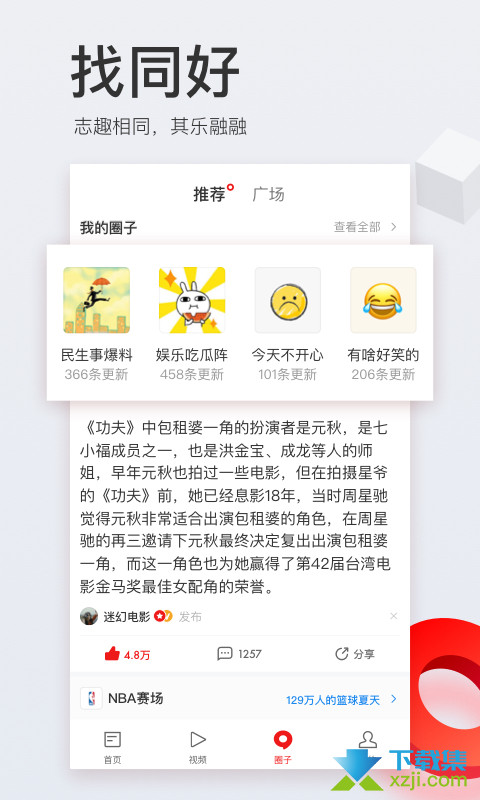 网易新闻界面3