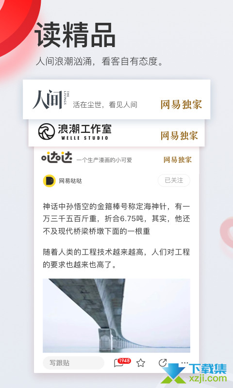 网易新闻界面1