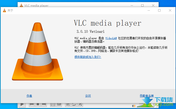 VLC Media Player版本界面