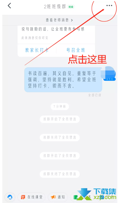 钉钉手机版怎么禁止群成员互加好友