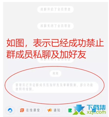 钉钉手机版怎么禁止群成员互加好友