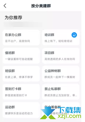 钉钉手机版怎么禁止群成员互加好友