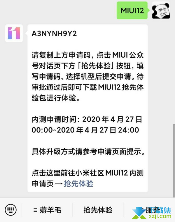 小米MIUI12系统内测资格怎么申请