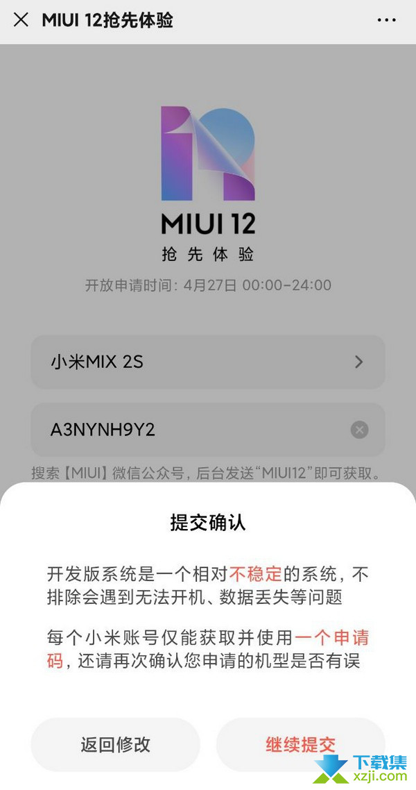 小米MIUI12系统内测资格怎么申请