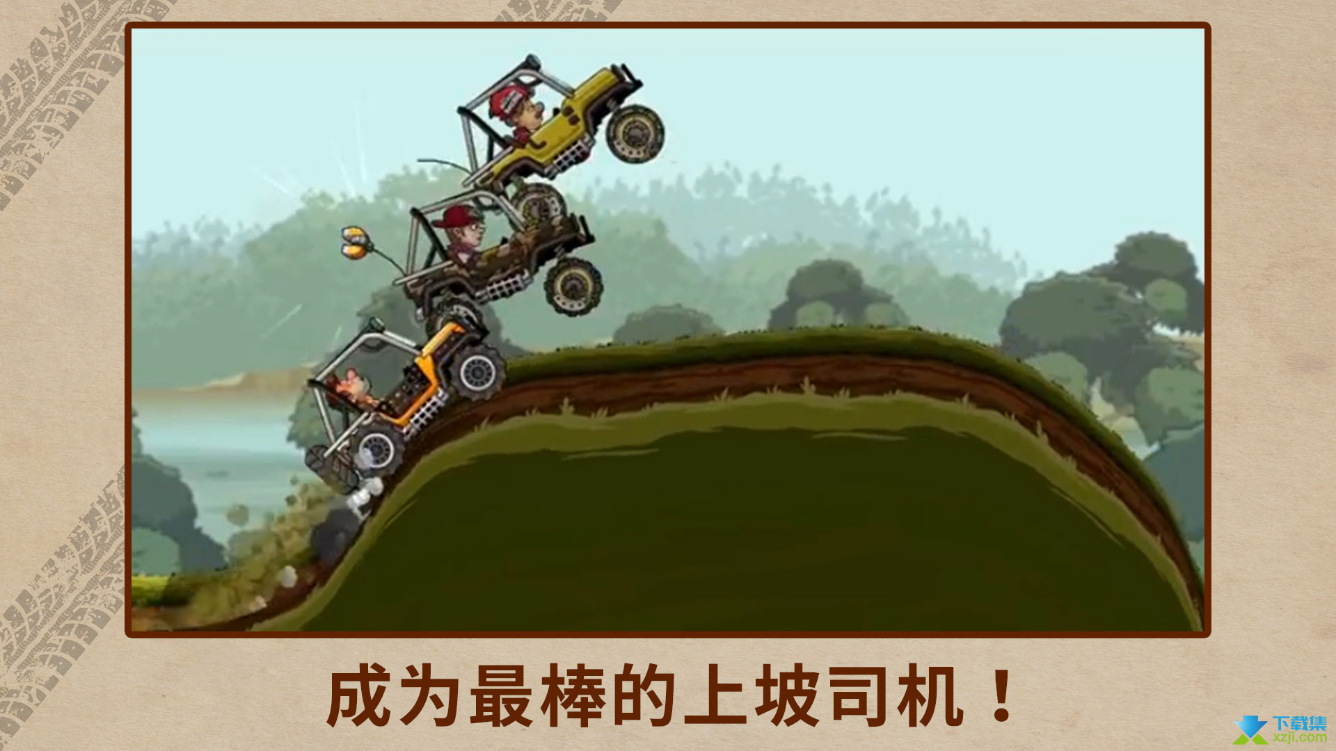 登山赛车2界面3