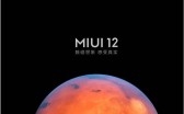 小米MIUI12系统内测资格怎么申请