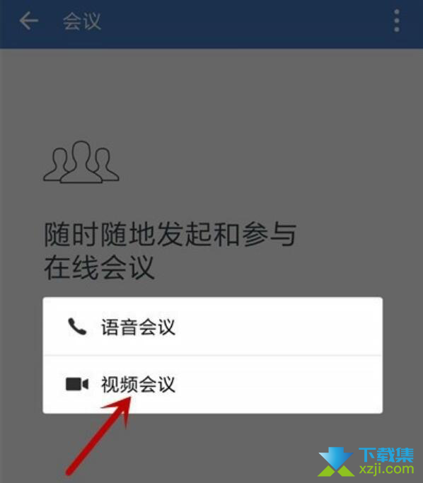 企业微信手机版怎么召开视频会议并关闭麦克风