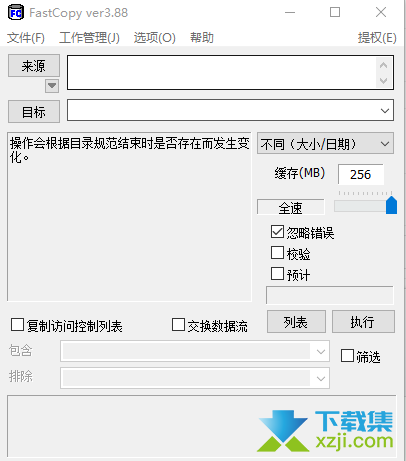 FastCopy：高效文件拷贝工具，最新版增加简体中文支持