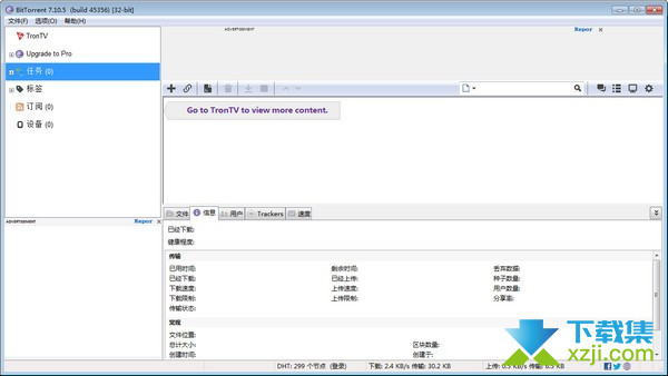 BitTorrent Pro(BT下载工具) 7.11.0.47063截图（1）