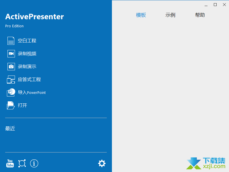 ActivePresenter Pro(录屏演示) 9.1.4截图（1）