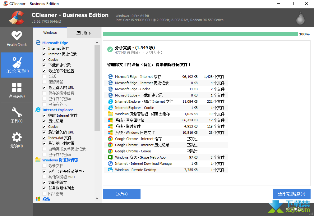 CCleaner Business Edition界面1