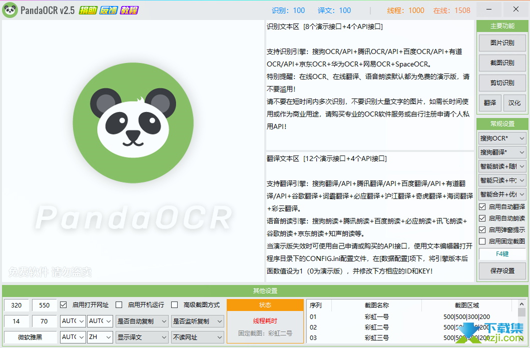 pandaOCR界面