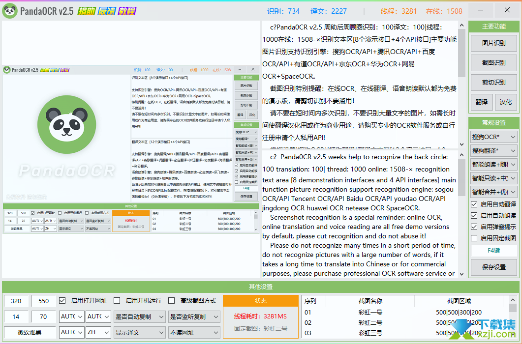 pandaOCR界面1