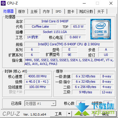 CPU-Z界面