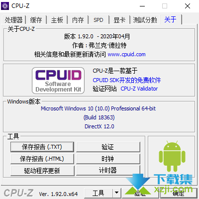 CPU-Z界面2