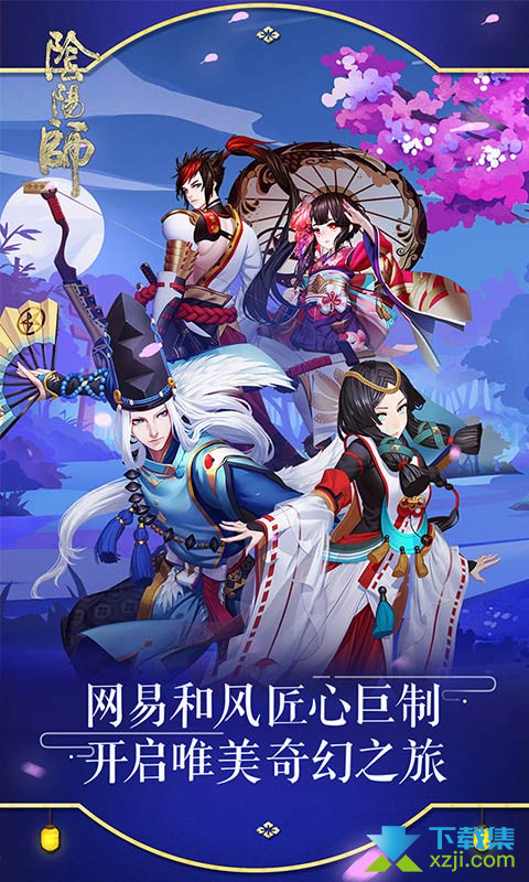 阴阳师网易版界面3