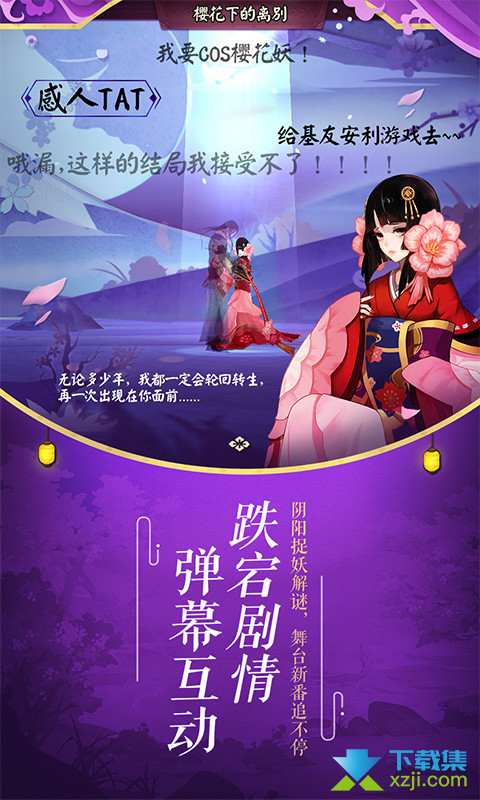 阴阳师网易版界面5