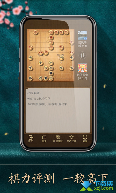 天天象棋界面1