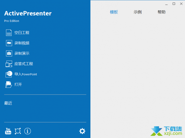 ActivePresenter Pro：高效屏幕录像工具，免费下载使用