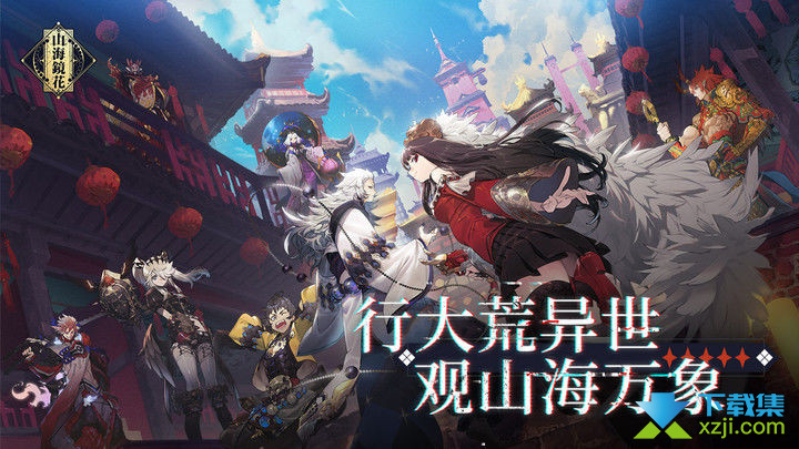 山海镜花手游界面