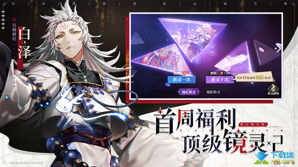 山海镜花手游界面2