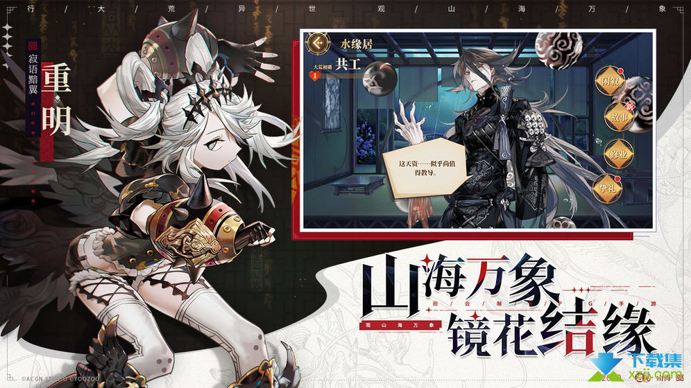 山海镜花手游界面4