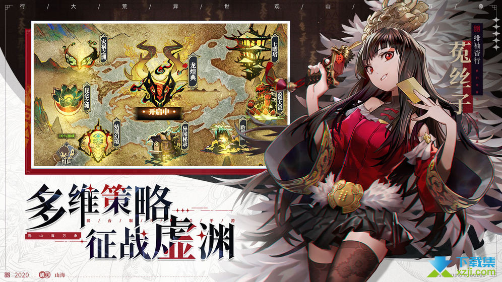 山海镜花手游界面5
