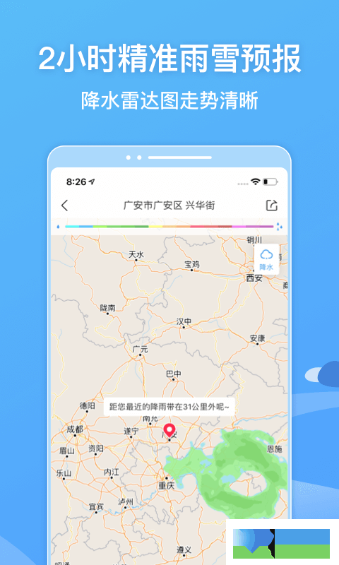 墨迹天气界面3