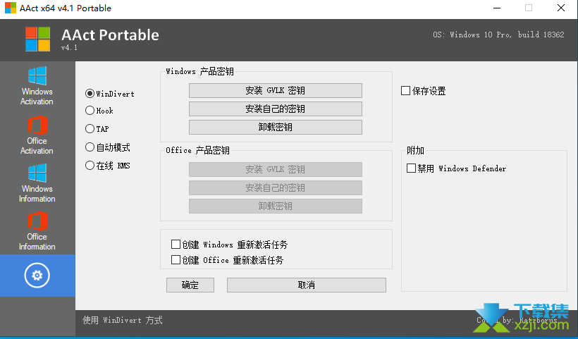 AAct激活工具界面2