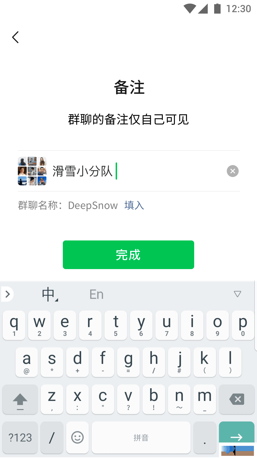 微信界面群备注