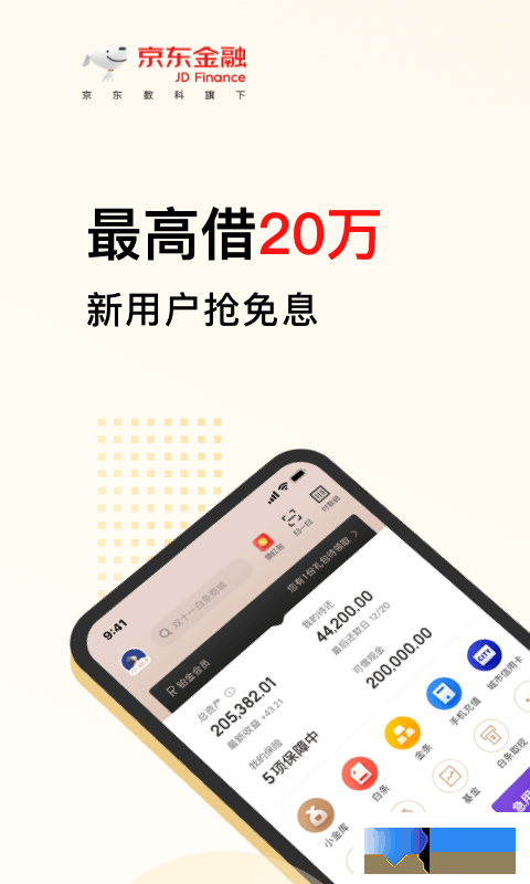 京东金融界面