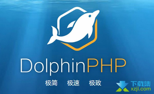 DolphinPHP界面