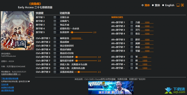 侠隐阁修改器+27