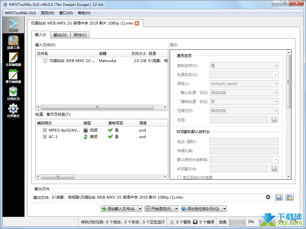 MKVToolNix界面