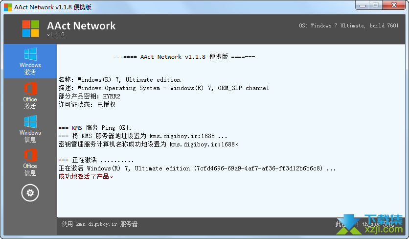 AAct Network激活界面