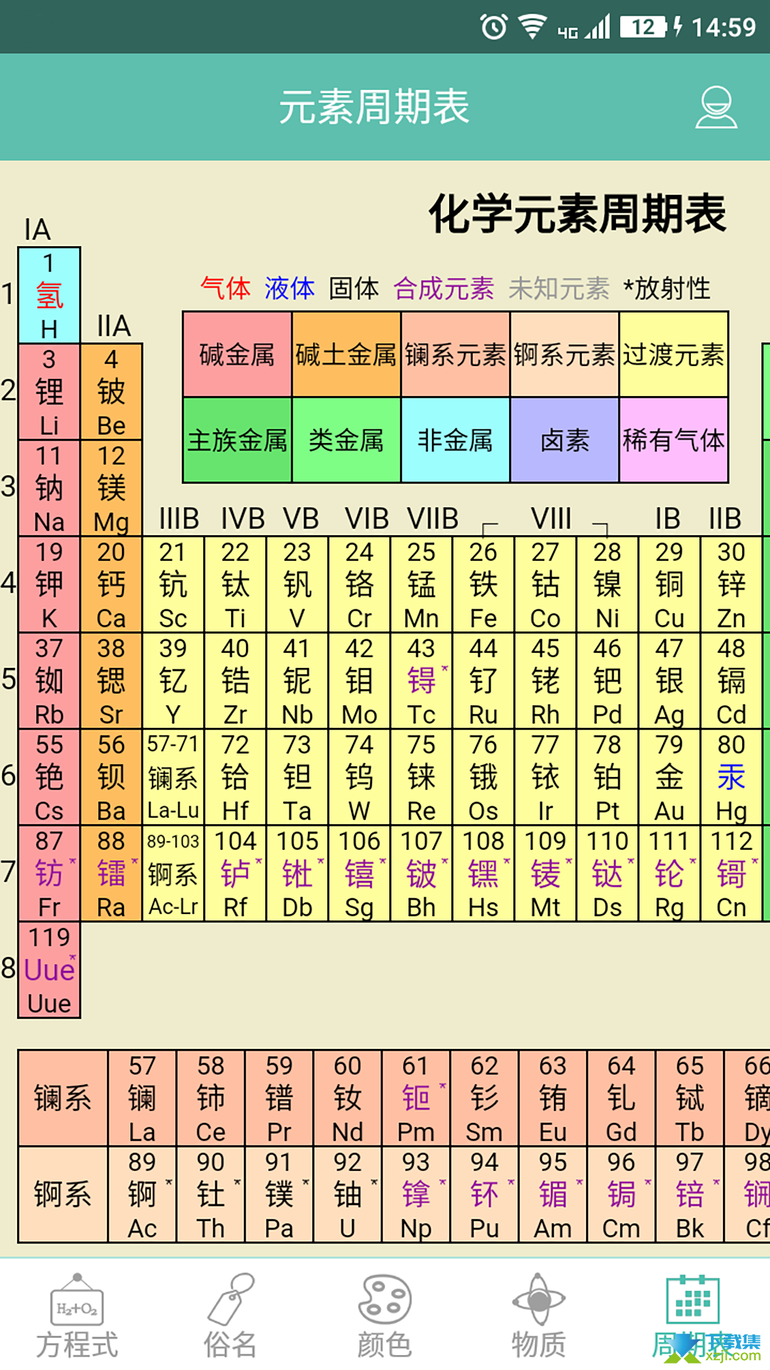 化学方程式界面4