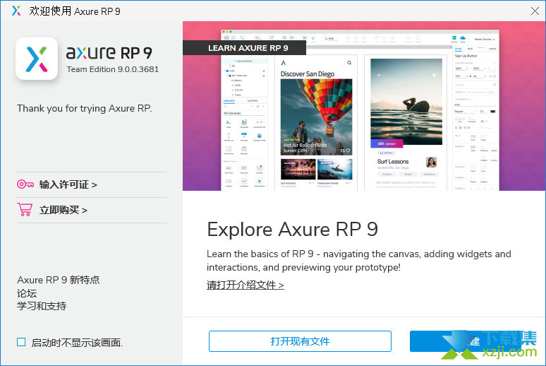 Axure RP Pro界面1
