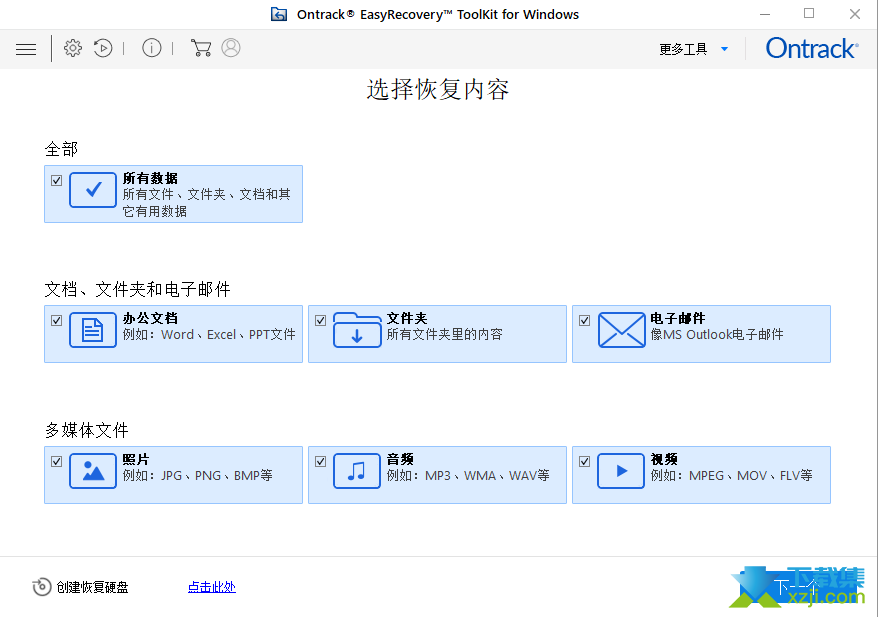 Ontrack Easy Recovery数据恢复界面